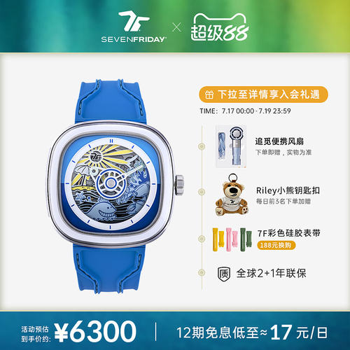 SEVENFRIDAY七个星期五机械腕表
