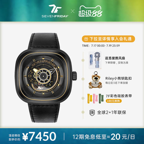SEVENFRIDAY七个星期五机械表