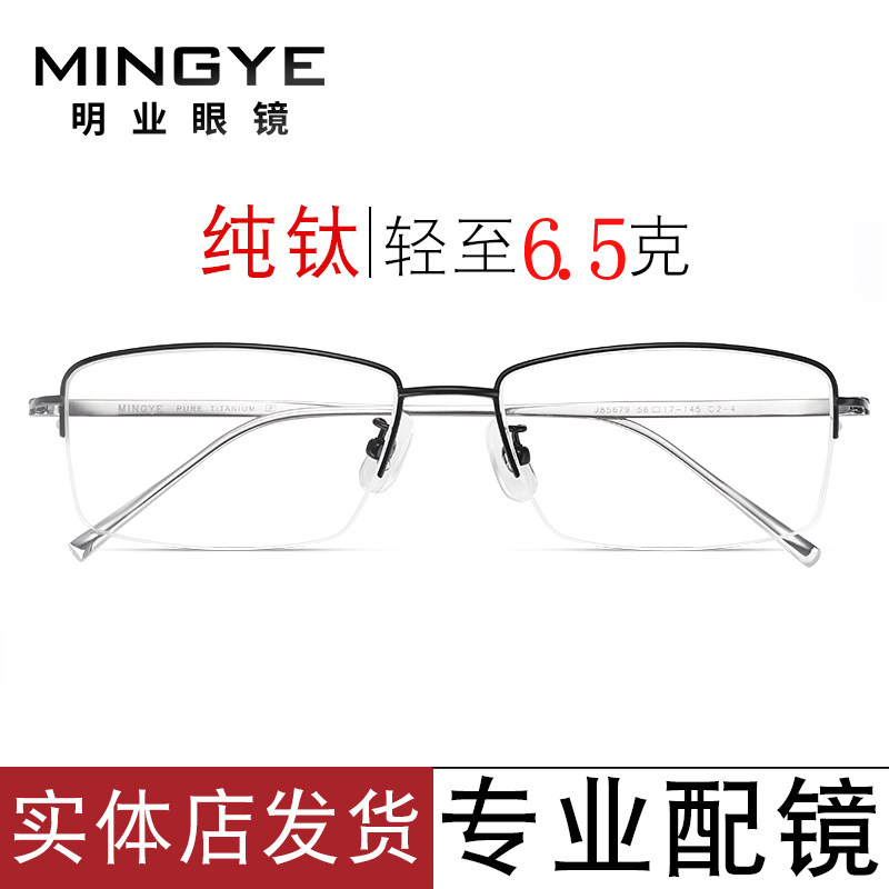 超轻纯钛半框近视眼镜框男商务方框大脸圆脸防蓝光平光配度数镜架
