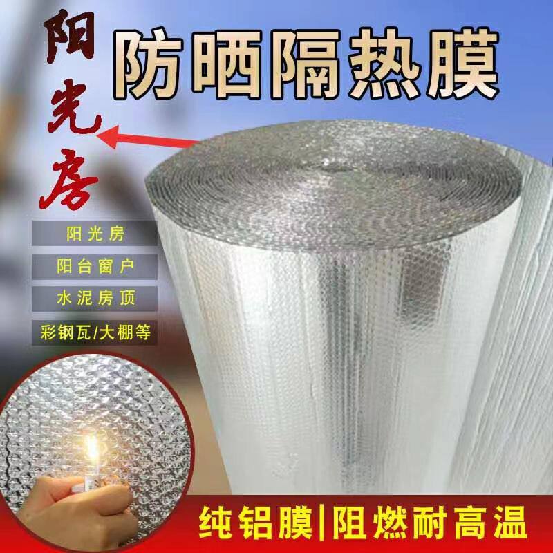 屋顶隔热膜铝箔家用彩钢顶阳光房防晒玻璃遮阳隔热棉自粘高密度