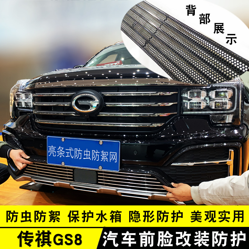 广汽传祺gs8中网外观改装配件