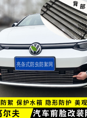 23-24款大众高尔夫中网外观改装件 R-Line前脸保险杠防护装饰用品
