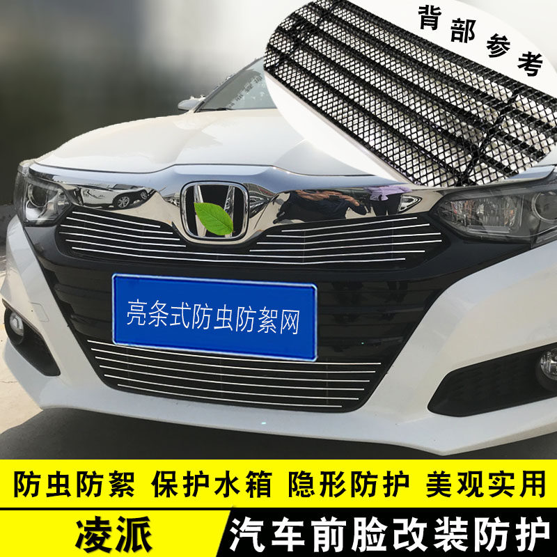 19-21款本田凌派中网外观改装件 前格栅保险杠专用防虫网装饰配件