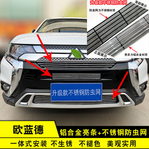 19-22欧蓝德中网改装防虫网装饰