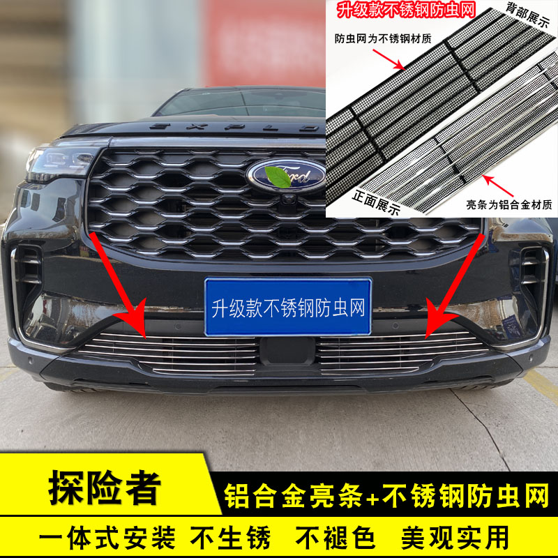 探险者中网前杠改装亮条防虫网