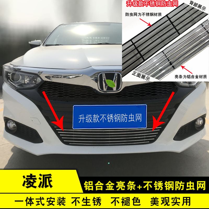19-21款凌派中网外观改装饰条前脸格栅大包围汽车用品防虫网配件