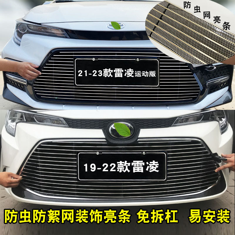 19-23款丰田雷凌中网外观改装配件汽车前脸保险杠防护专用装饰条
