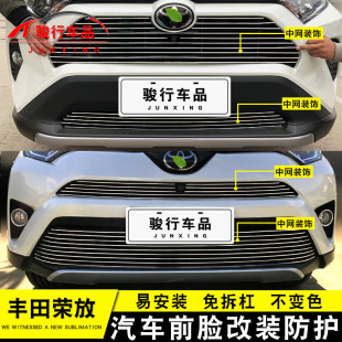 16-23款丰田荣放中网外观改装配件RAV4汽车前脸保险杠专用装饰条