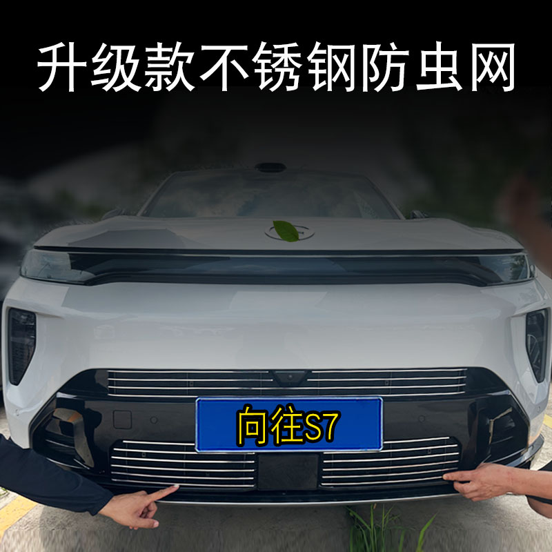 27款传祺向往S7防虫网前脸外观改装防护装饰件汽车保险杠专用亮条
