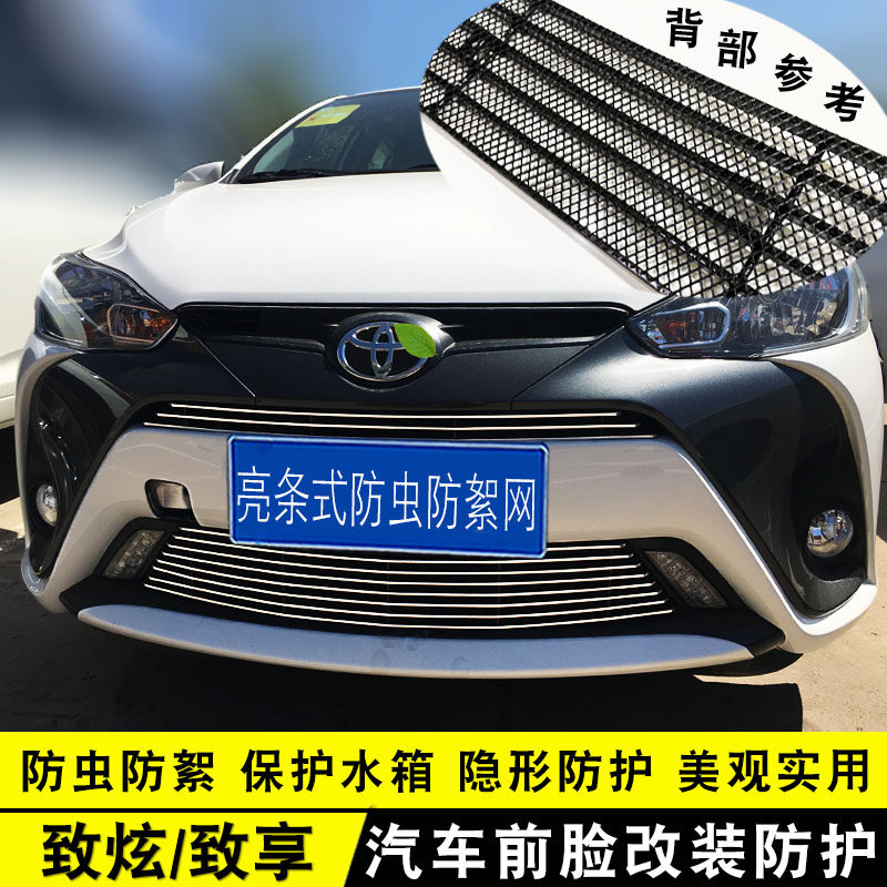 丰田致炫中网外观改装亮条致享汽车防虫网前杠专用防护配件用品