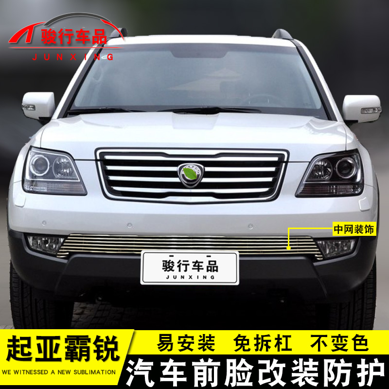 08-15款起亚霸锐中网外观改装配件汽车前脸保险杠防护专用装饰条