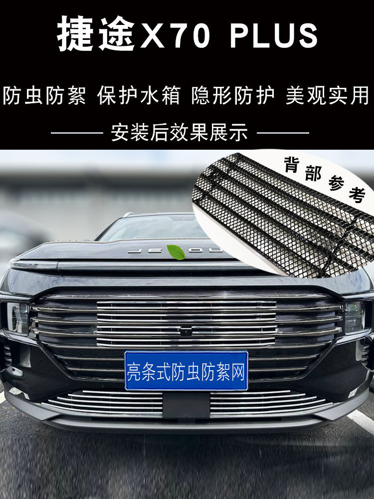 25款捷途X70plus中网格栅改装配件前脸护杠专用装饰亮条汽车用品