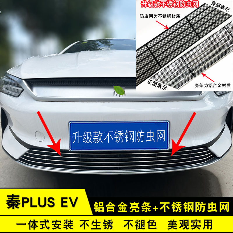 比亚迪秦plus中网前脸保险杠装饰