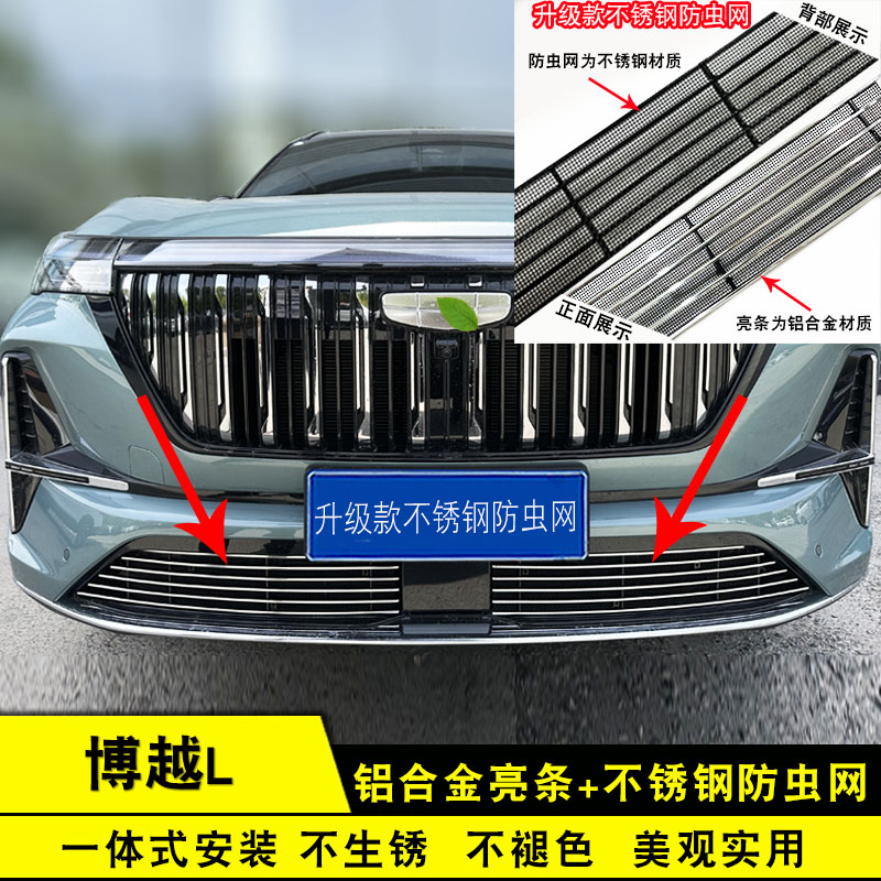 25-26款博越L四代中网外观改装前保险杠防护装饰亮条汽车用品配件