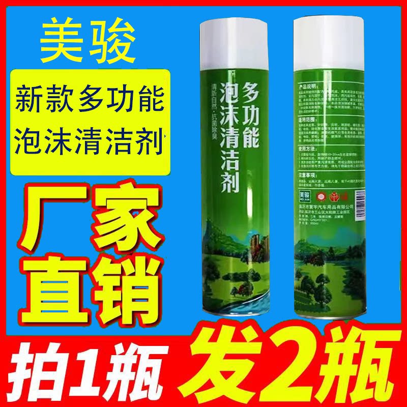 绿款美骏多功能泡沫清洁剂刷鞋清多用途清洁剂