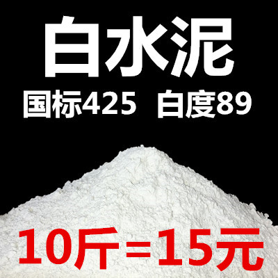 白水泥小包瓷砖填缝装修白色防水