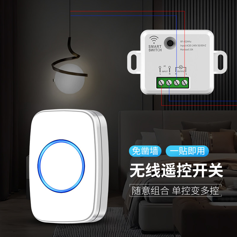 智能免布线无线遥控开关家用220v多路LED灯具多路控制随意贴