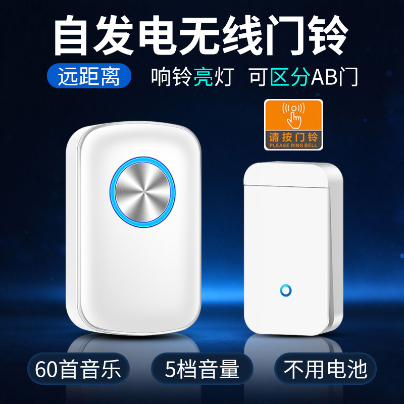 自发电家用无线门铃超远距离不用电池智能电子遥控防水 闪灯