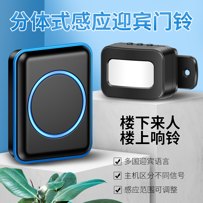 迎宾门铃欢迎光临感应器分体式进门语音播报提示器商店门口门铃