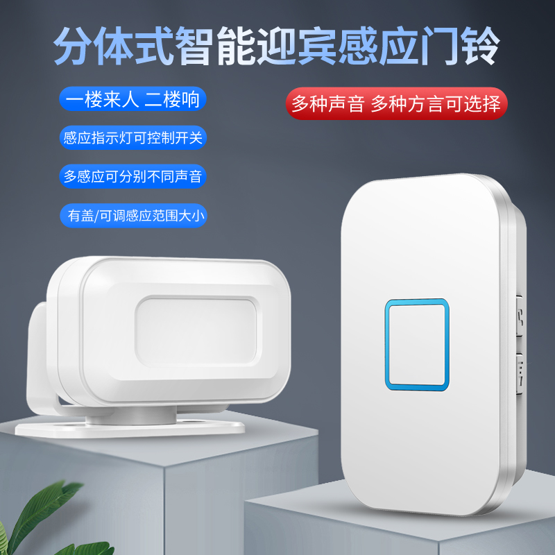 分体式欢迎光临感应器店铺进门迎宾器无线红外感应门铃门口提示器