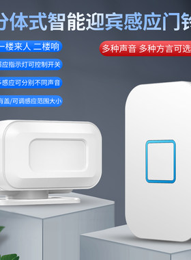 分体式欢迎光临感应器店铺进门迎宾器无线红外感应门铃门口提示器