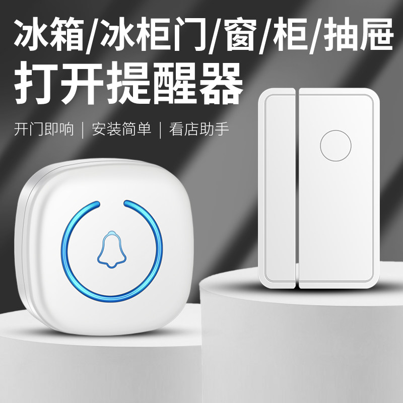 冰箱开门提醒器冰柜超市感应器提示器语音店铺防贼防盗门磁报警器图片