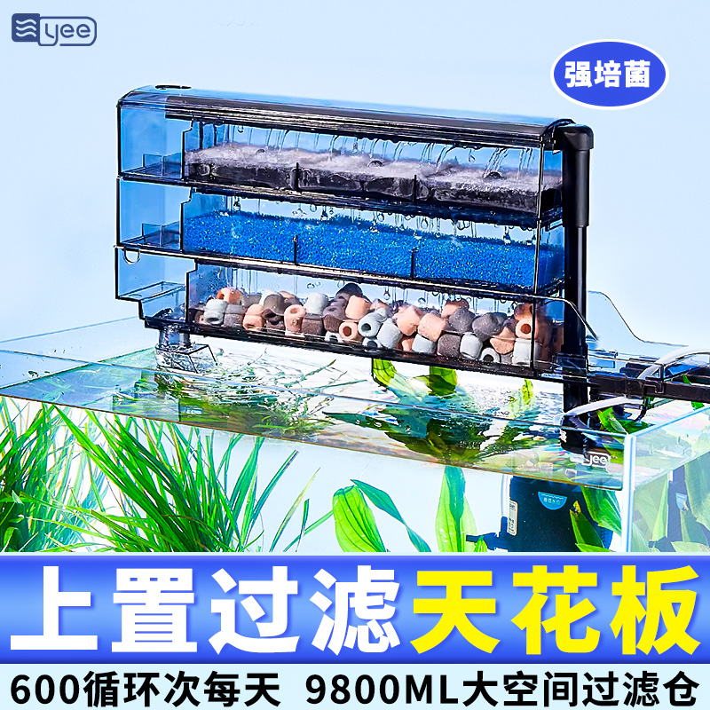 yee鱼缸上置水循环过滤器滴流盒