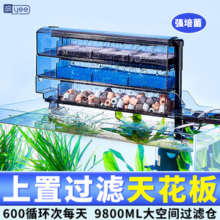 yee鱼缸上置过滤器三合一净水增氧循环滴流盒干湿分离静音顶滤盒