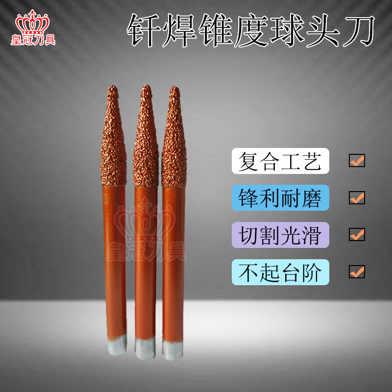 皇冠 钎焊锥度球头浮雕刀石材刻字刀8mm大理石青石砂岩花岗岩墓碑