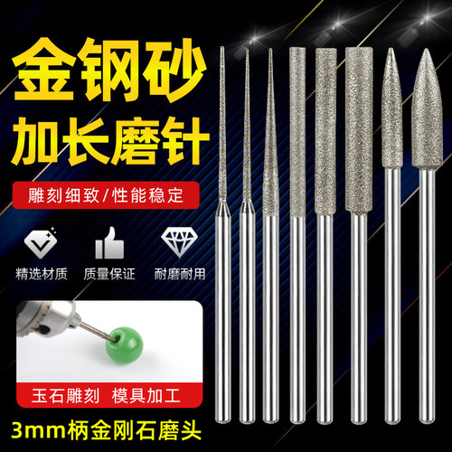 加长金刚砂磨针玉石翡翠雕刻扩孔