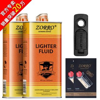 清香型zorro佐罗打火机煤油专用油通用火机油燃油火石棉芯配件