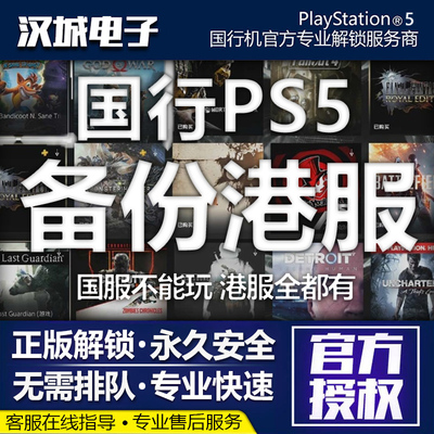 国行PS5PS4备份港服psn注册账号