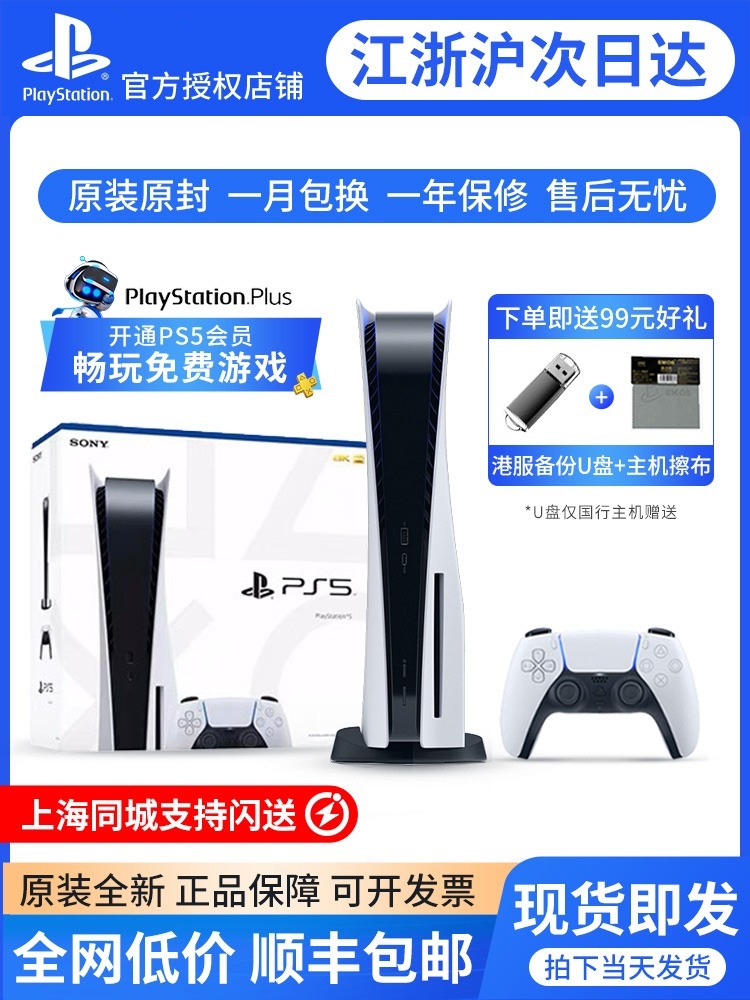 索尼国行PS5主机PlayStation5家用游戏机战神5高清蓝光8K港版日版