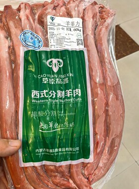 内蒙古羊菲力羊里脊肉4斤西北特产羔羊肉烤肉涮火锅食材鲜嫩炒肉
