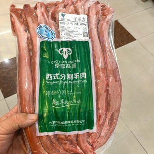 羊菲力羊里脊肉4斤西北特产西蒙羔羊肉烤肉涮肉火锅食材鲜嫩炒肉