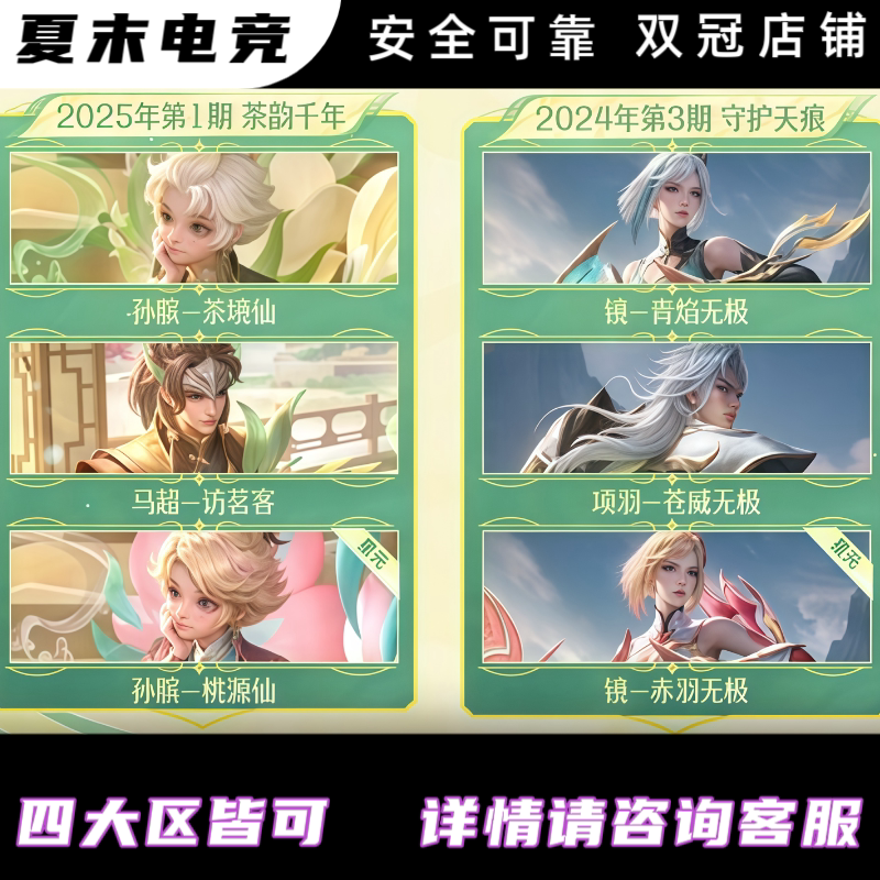 王者马超访茗客项羽苍威镜青焰无游戏代练（新）
