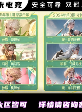 王者马超访茗客项羽苍威镜青焰无极孙膑茶境桃源仙星元战令皮肤