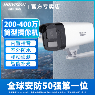 海康威视红外网络摄像机200/300/400W无线球机摄像头室内外摄像机