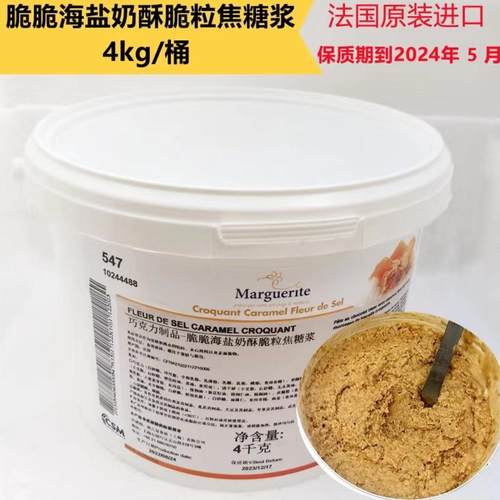 焙之玺脆脆海盐奶酥脆4kg罐面包西点蛋糕夹心酱甜品原料100克包邮