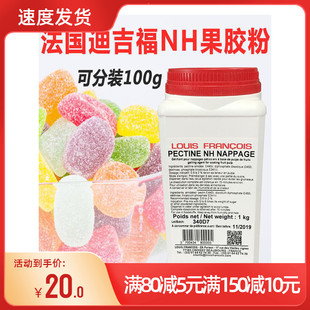 法国迪吉福Louis Francois苹果果胶PECTINE NH果胶粉 果胶烘焙