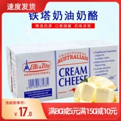 250G分装 轻乳酪 奶油奶酪 法国铁塔cheese 芝士奶酪 提拉米苏 包邮