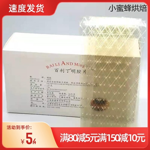 进口百利牌吉利丁片鱼胶片同吉利丁粉明胶片50片250g烘焙原料免邮