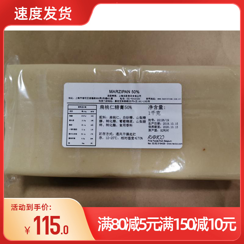 比利时 MARZIPAN 50 扁桃仁膏 杏仁膏 翻糖蛋糕糖皮 1kg包邮