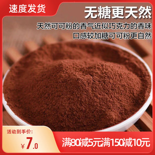 法国进口可可粉100g提拉米苏防潮无糖巧克力粉生巧慕斯脏脏包原料