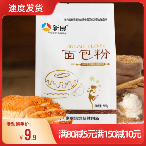 新良面包烘焙原料高筋粉