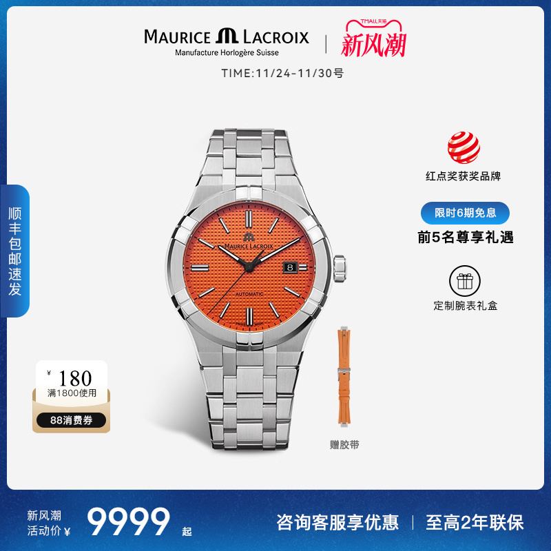 瑞士艾美自动机械表情侣表送礼