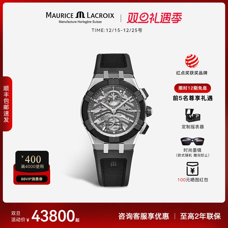 瑞士艾美表运动机械手表