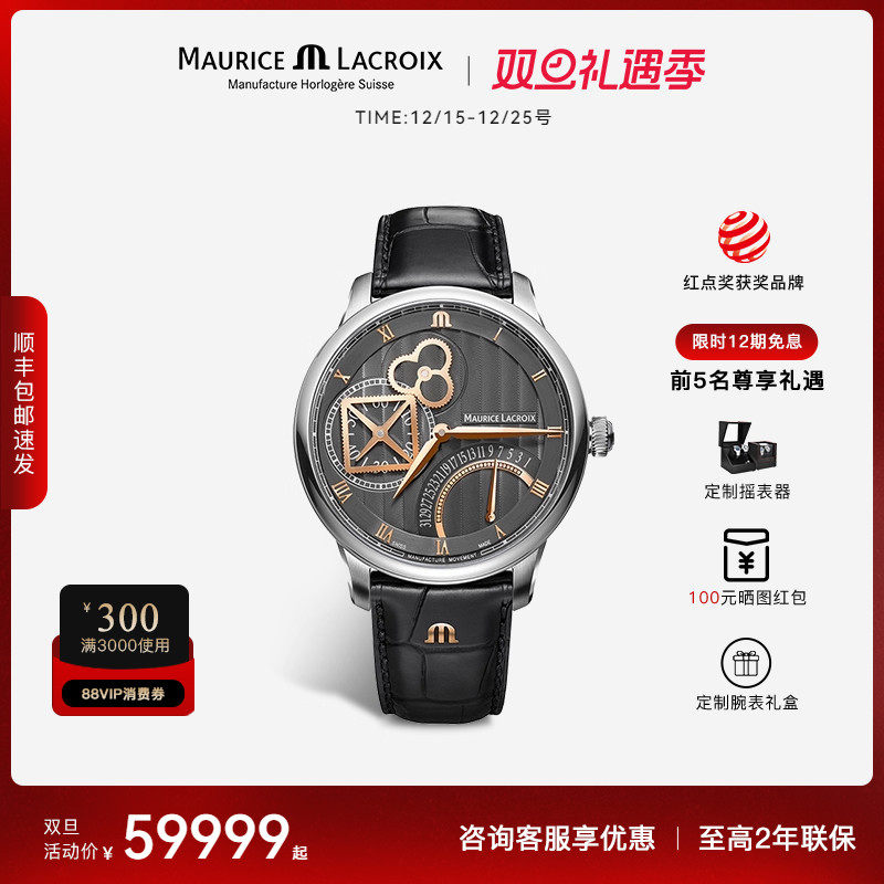 mauricelacroix艾美表镂空手表