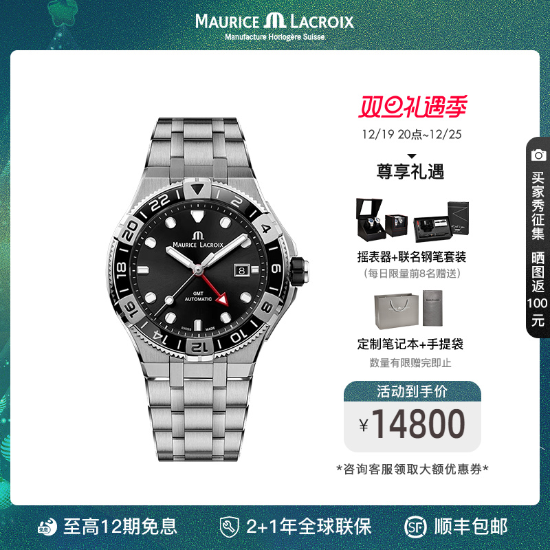 Maurice Lacroix艾美表AIKON系列GMT异地时全自动机械表潜水腕表