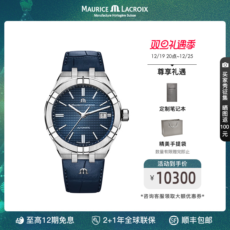 Maurice Lacroix艾美瑞士进口AIKON系列时尚商务全自动机械表男款